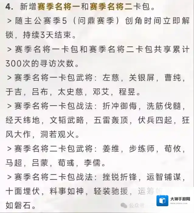 三国谋定天下S5名将卡包内容一览