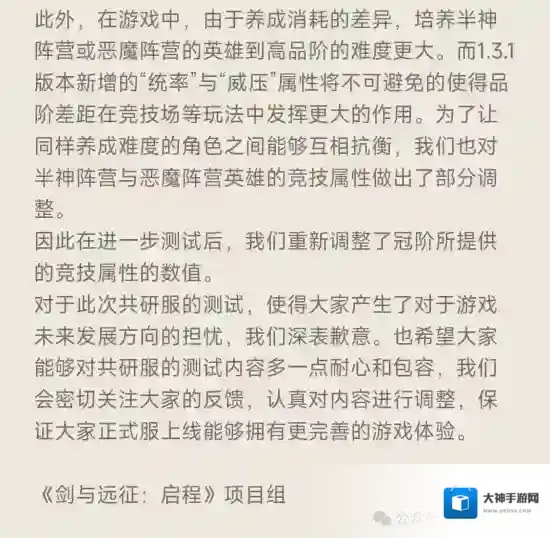 剑与远征启程调整