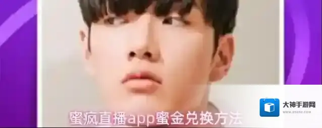 蜜疯直播app听筒模式设置方法