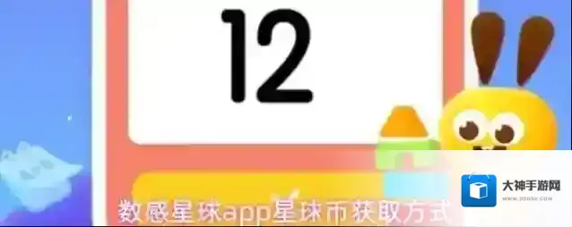 数感星球app星球币获取方式