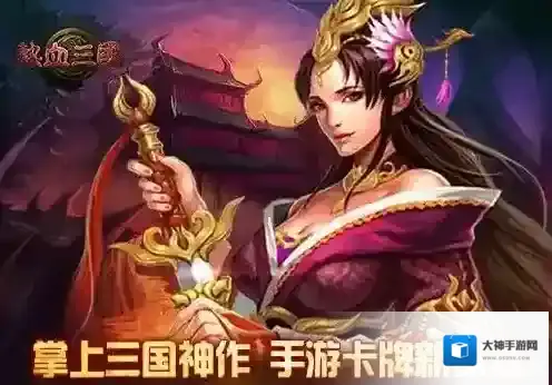 热血三国手游版将领获得方法有哪些