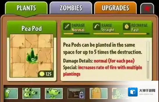 植物大战僵尸2豌豆荚进阶方法