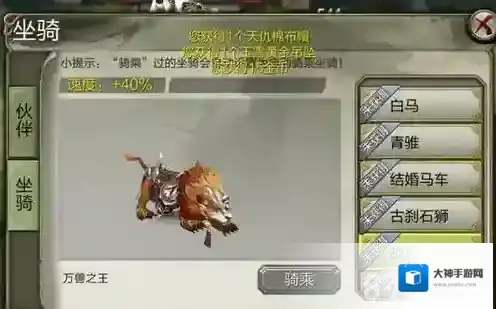 天龙八部3D坐骑全览 坐骑截图欣赏