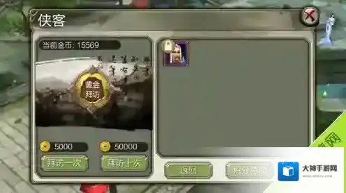 天龙八部3D侠客系统怎么玩