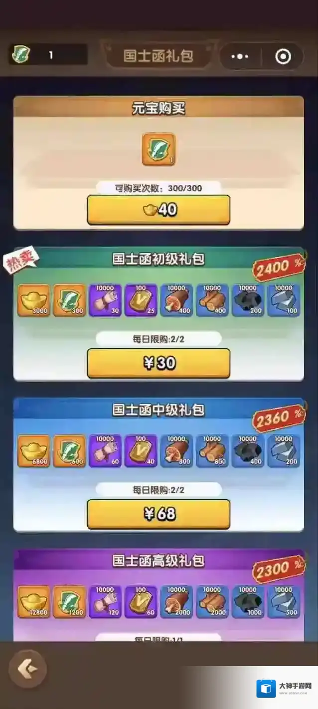 三国冰河时代小游戏武将