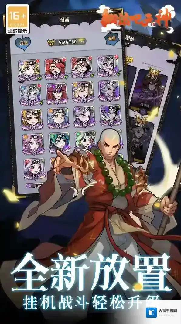 翻滚吧天神点击领取