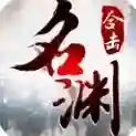 名渊合击官方最新版-v4.7.9