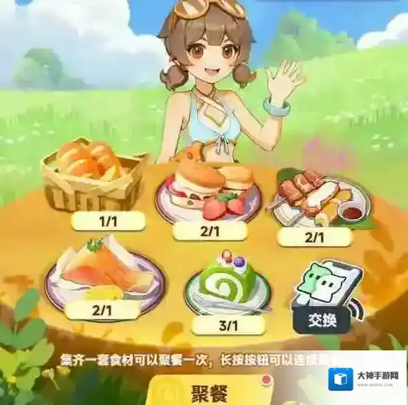 曙光重临小游戏食材