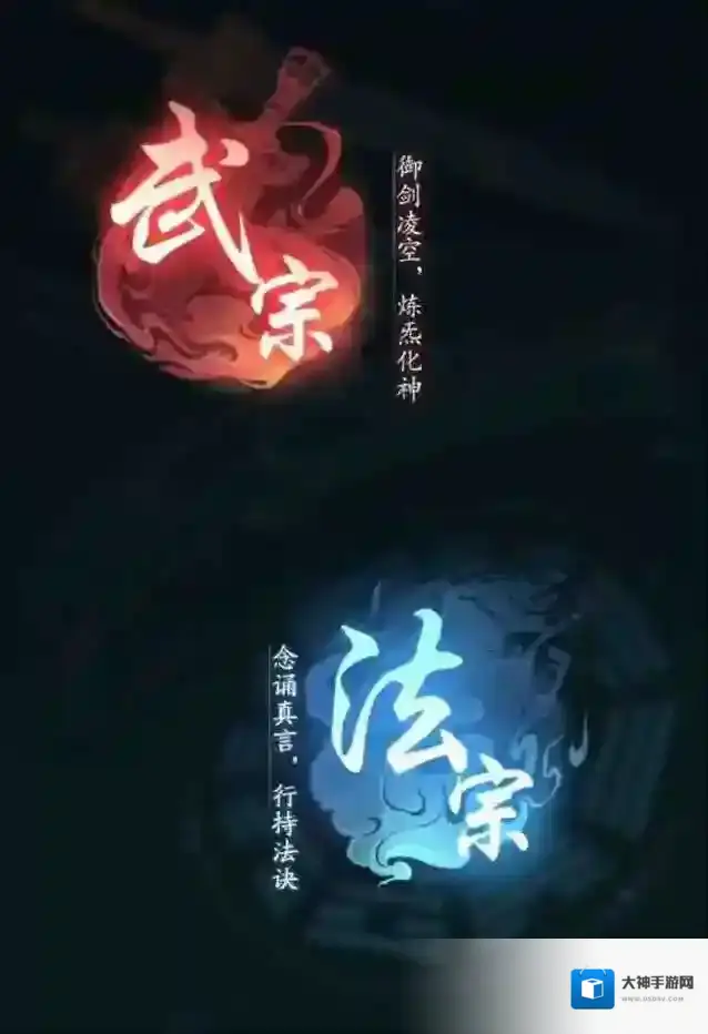 踏风行新手选武宗还是法宗