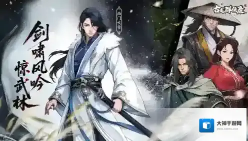 古龙群侠录怎么传功-古龙群侠录传功方法