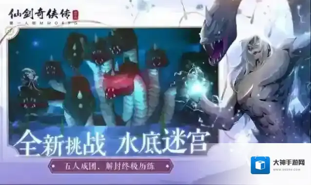 仙剑奇侠传：新的开始地图