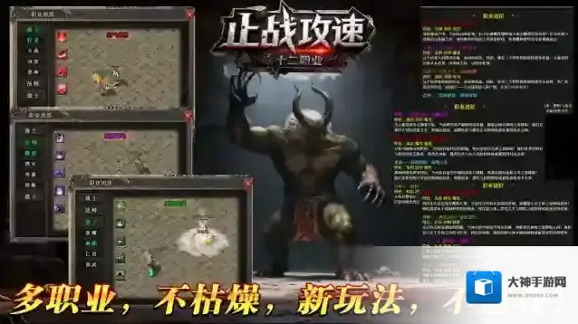 止战传奇十二职业特色