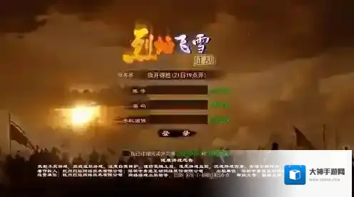 烈焰飞雪征战领取