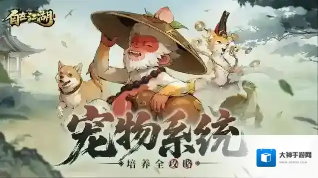 宠物系统终极攻略： 战力翻倍的秘诀