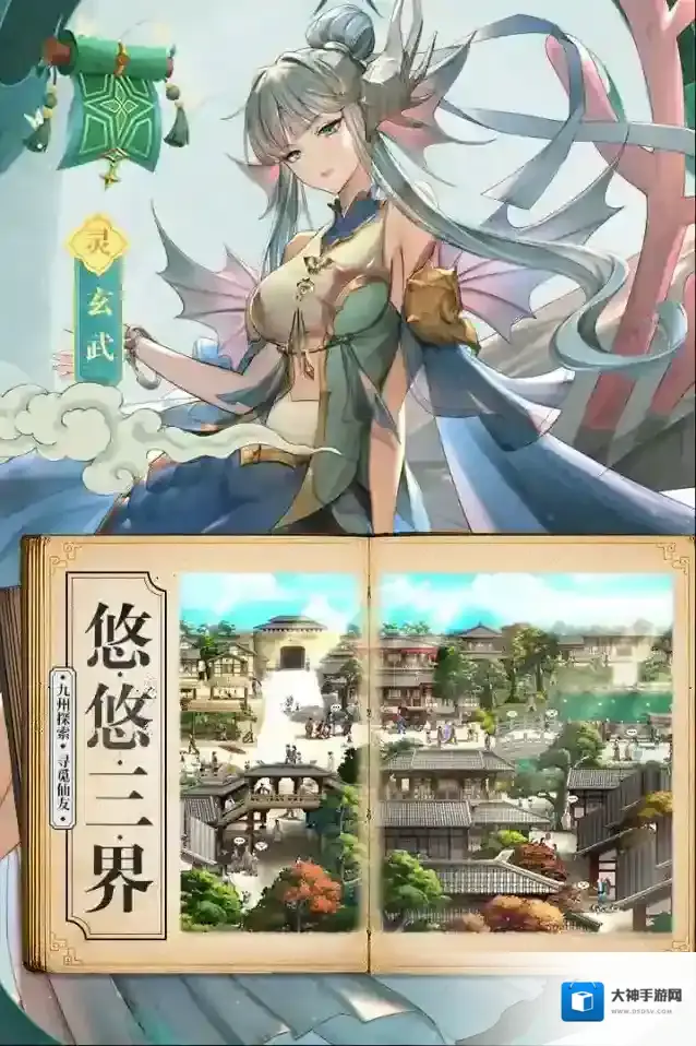 春秋封神探索