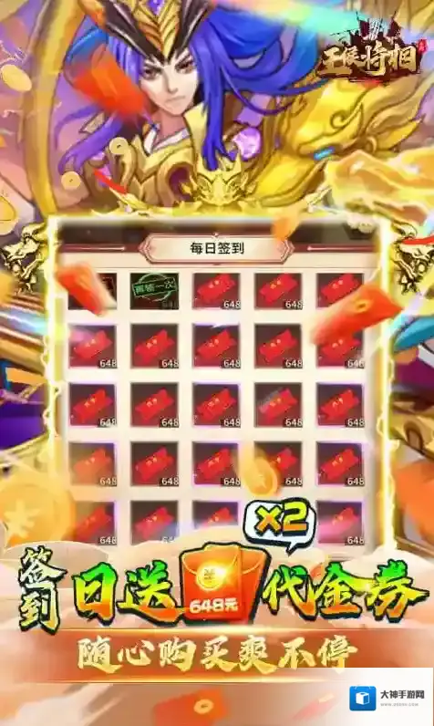 王侯将相代金券