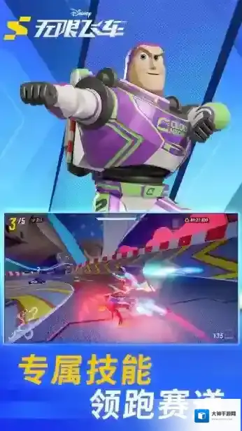 迪士尼无限飞车迪士尼