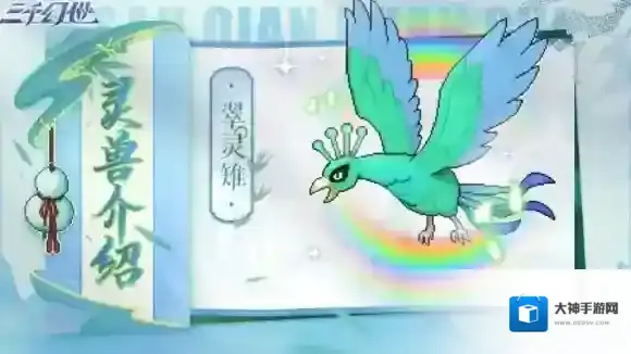 三千幻世王宝乐