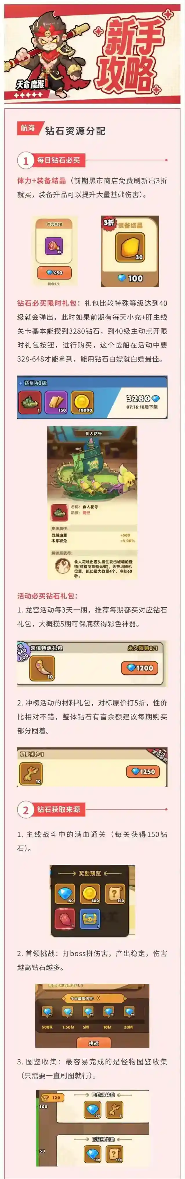 『航海必看攻略1』钻石资源如何分配？