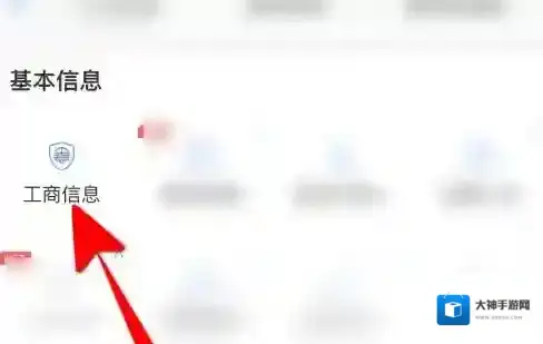 企查查查询方法