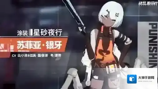 战双帕弥什苏菲亚新增涂装 战双帕弥什苏菲亚星砂夜行涂装一览