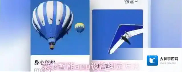 荣泰智能app设备绑定方法