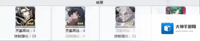 命运冠位指定三星