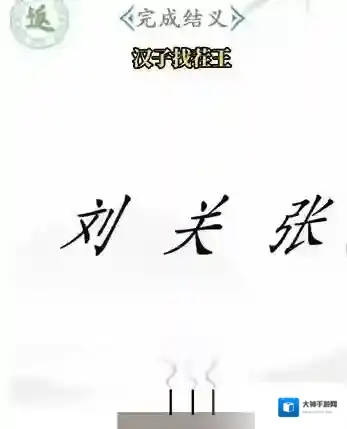 抖音汉字找茬王玩家