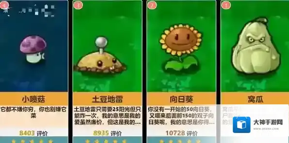 植物大战僵尸五颗星