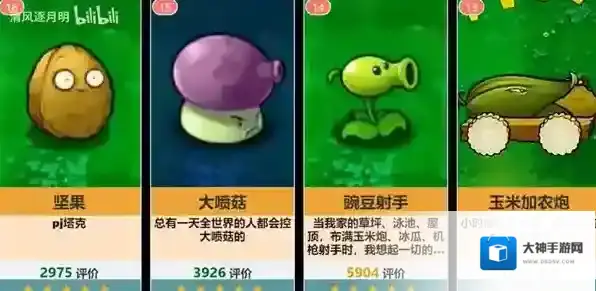 植物大战僵尸植物