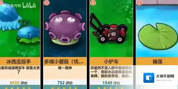 植物大战僵尸胆小菇