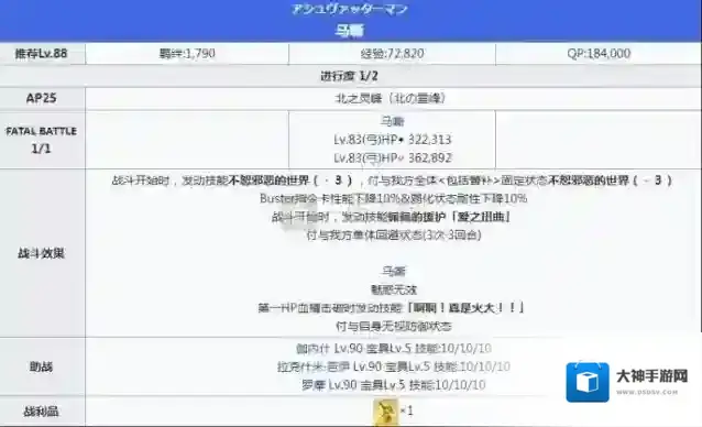 命运冠位指定主线