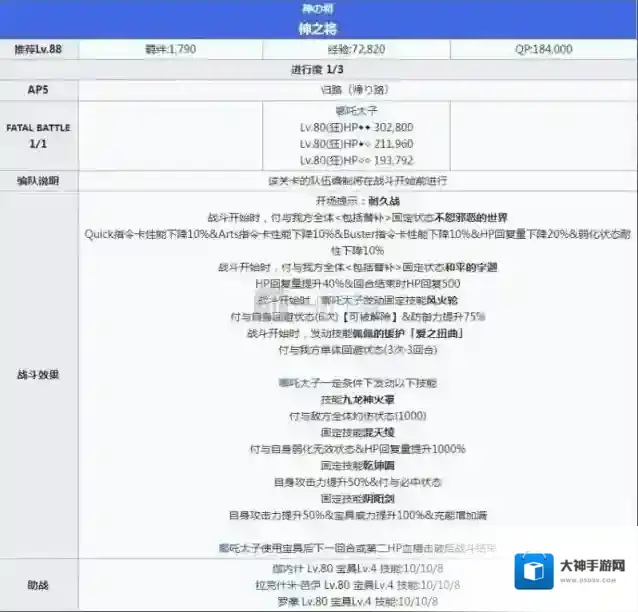 命运冠位指定单体