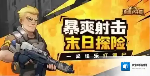 向僵尸开炮兑换码10000钻石在哪领 向僵尸开炮手游兑换码大全