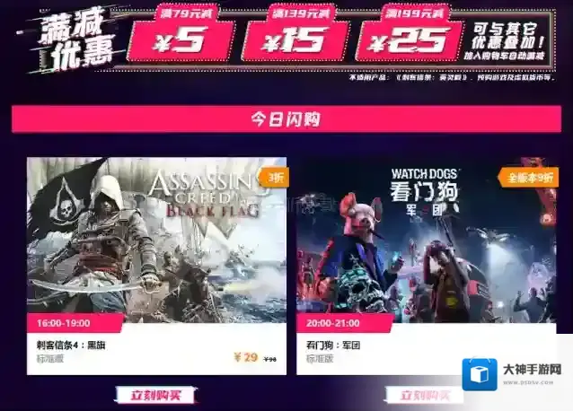 育碧双十一大促 看门狗军团史低折扣