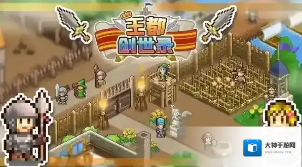 王都创世录钻石