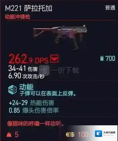 赛博朋克2077冲锋枪流怎么搭配 冲锋枪流技能装备搭配推荐