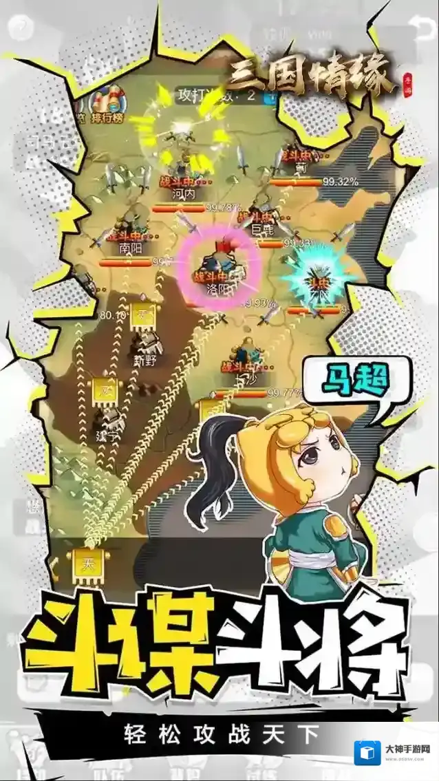 三国情缘手游截图2