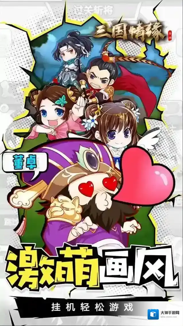 三国情缘手游截图3