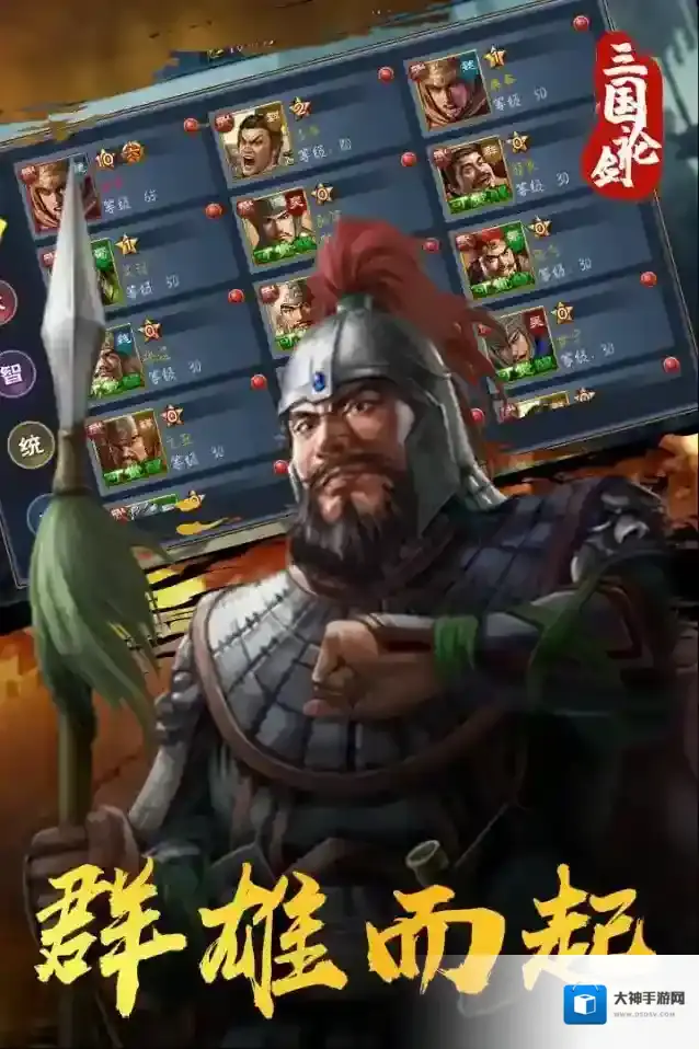 三国论剑手游截图1