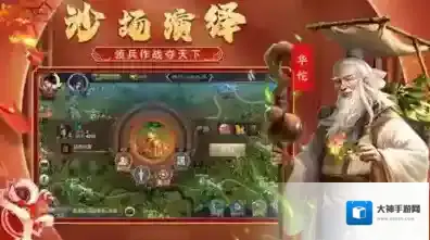 群英打三国游戏