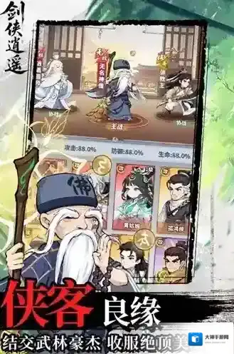 剑侠逍遥手游截图3