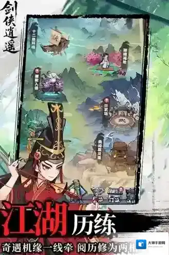 剑侠逍遥手游截图1