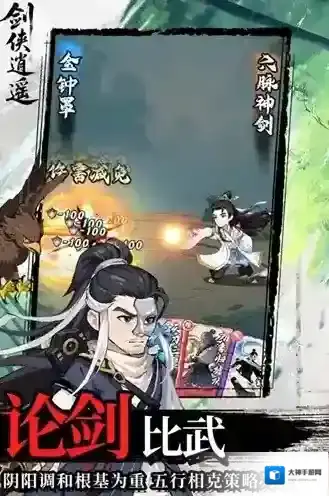 剑侠逍遥手游截图4