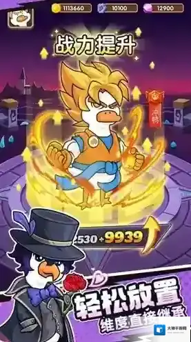 超能下蛋鸭手游截图3