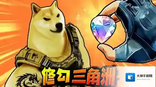 修狗三角行动手游截图4