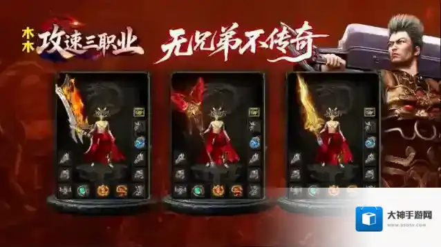 木木攻速三职业手游截图4