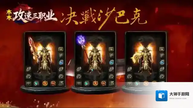 木木攻速三职业手游截图2