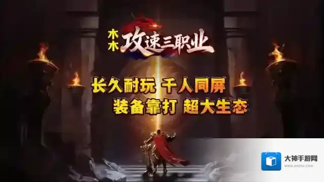 木木攻速三职业手游截图3