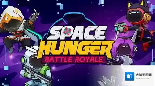 太空饥饿大逃杀还会